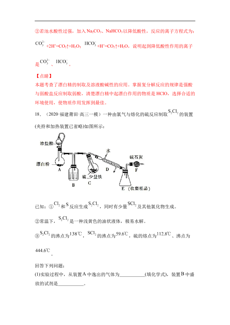 第二章第二节氯及其化合物-2020-2021学年高一化学期末复习节节高（人教版2019必修第一册）（解析版）_高化_2025春-人教版高中化学_01新版高中化学必修一_6.期末复习_期末复习讲义