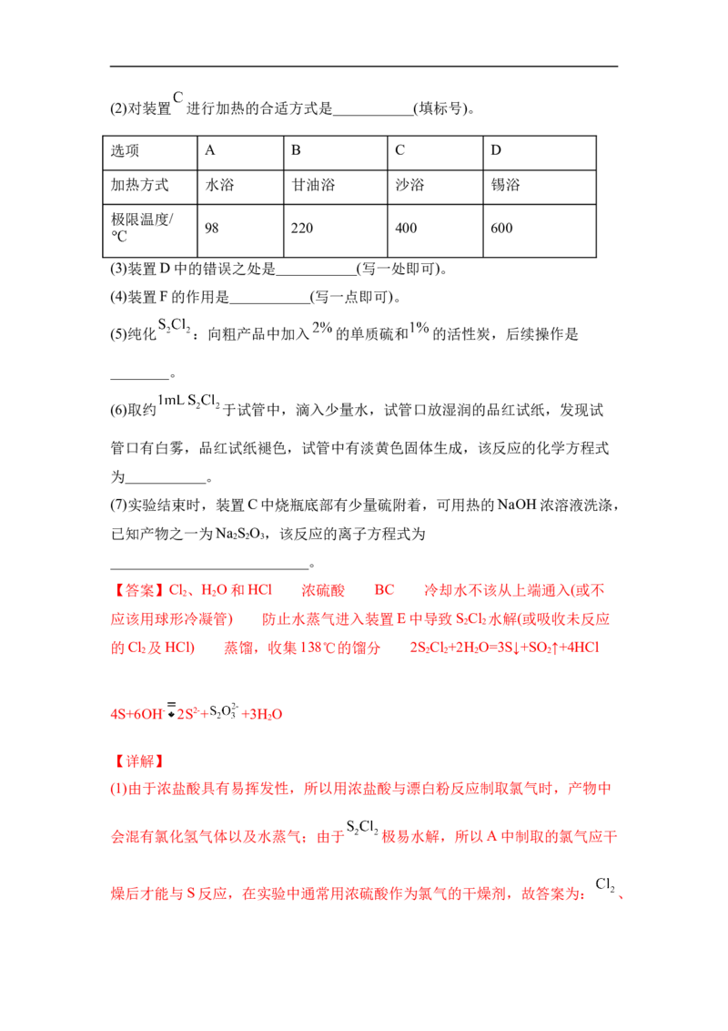 第二章第二节氯及其化合物-2020-2021学年高一化学期末复习节节高（人教版2019必修第一册）（解析版）_高化_2025春-人教版高中化学_01新版高中化学必修一_6.期末复习_期末复习讲义