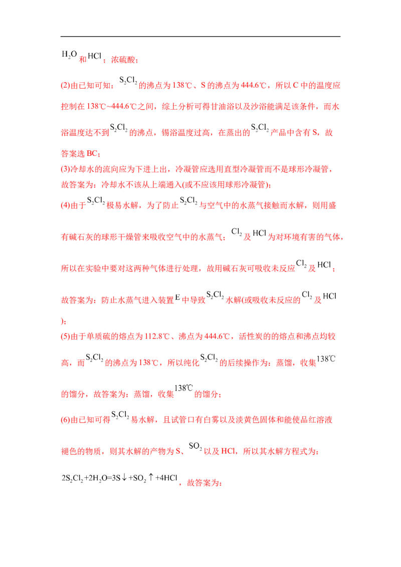 第二章第二节氯及其化合物-2020-2021学年高一化学期末复习节节高（人教版2019必修第一册）（解析版）_高化_2025春-人教版高中化学_01新版高中化学必修一_6.期末复习_期末复习讲义