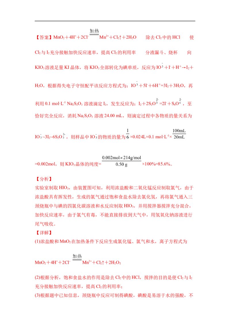 第二章第二节氯及其化合物-2020-2021学年高一化学期末复习节节高（人教版2019必修第一册）（解析版）_高化_2025春-人教版高中化学_01新版高中化学必修一_6.期末复习_期末复习讲义