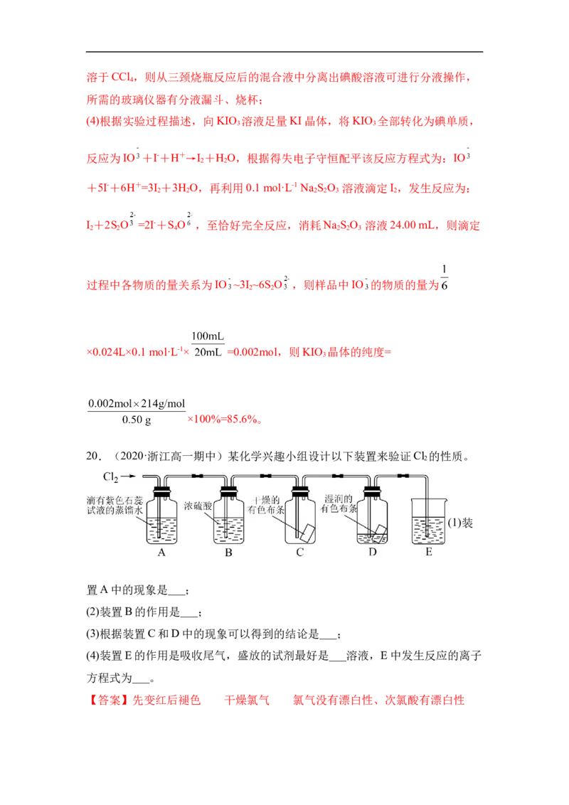 第二章第二节氯及其化合物-2020-2021学年高一化学期末复习节节高（人教版2019必修第一册）（解析版）_高化_2025春-人教版高中化学_01新版高中化学必修一_6.期末复习_期末复习讲义