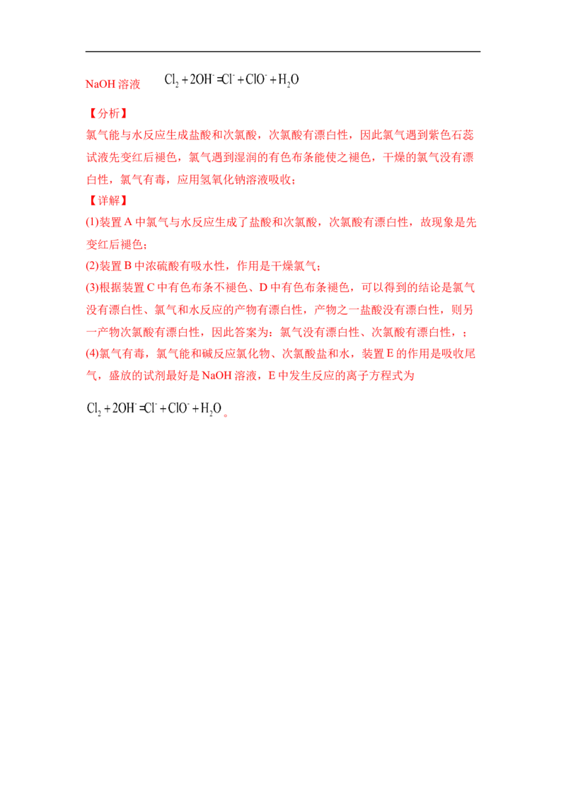 第二章第二节氯及其化合物-2020-2021学年高一化学期末复习节节高（人教版2019必修第一册）（解析版）_高化_2025春-人教版高中化学_01新版高中化学必修一_6.期末复习_期末复习讲义