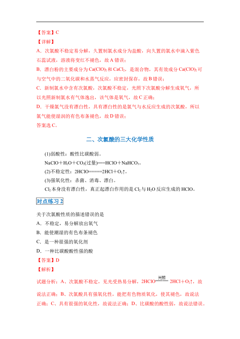 第二章第二节氯及其化合物-2020-2021学年高一化学期末复习节节高（人教版2019必修第一册）（解析版）_高化_2025春-人教版高中化学_01新版高中化学必修一_6.期末复习_期末复习讲义