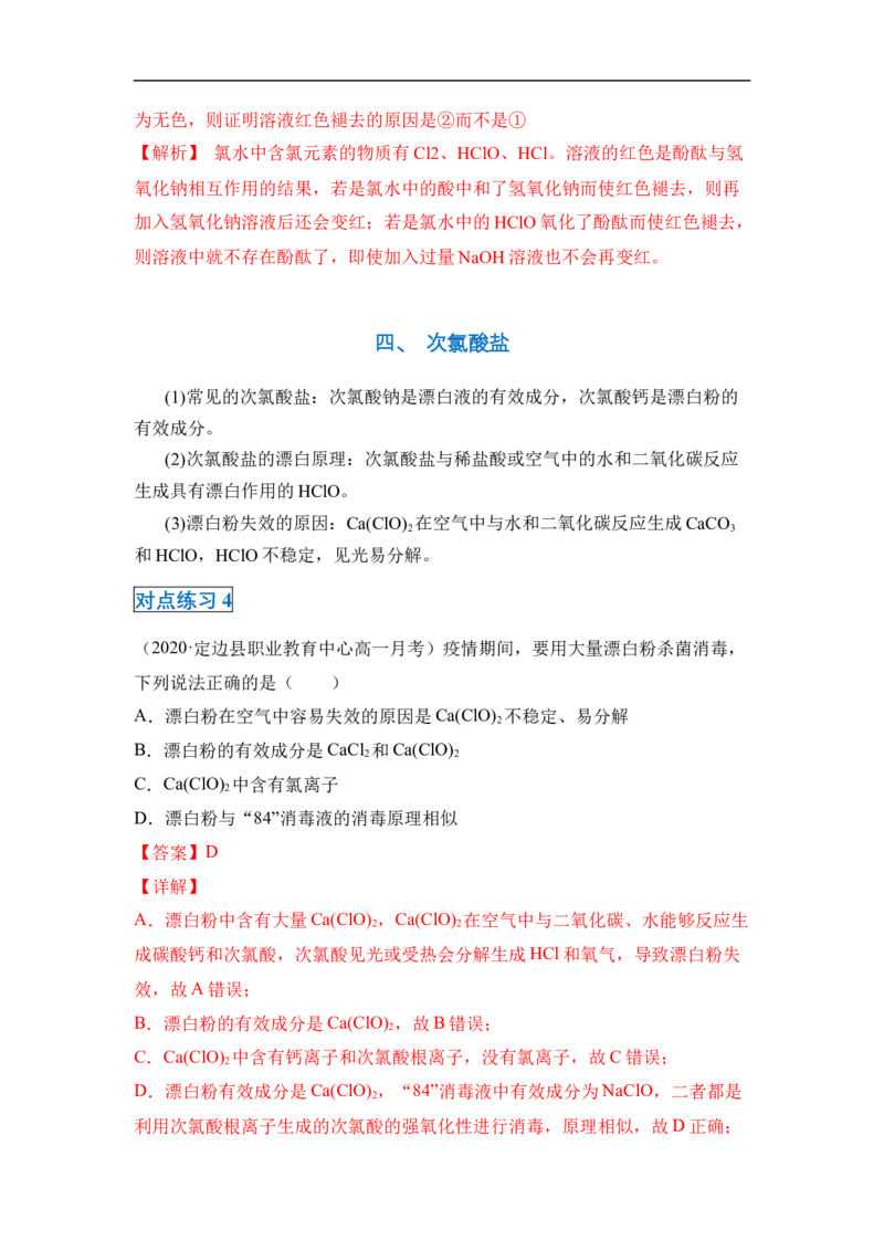 第二章第二节氯及其化合物-2020-2021学年高一化学期末复习节节高（人教版2019必修第一册）（解析版）_高化_2025春-人教版高中化学_01新版高中化学必修一_6.期末复习_期末复习讲义