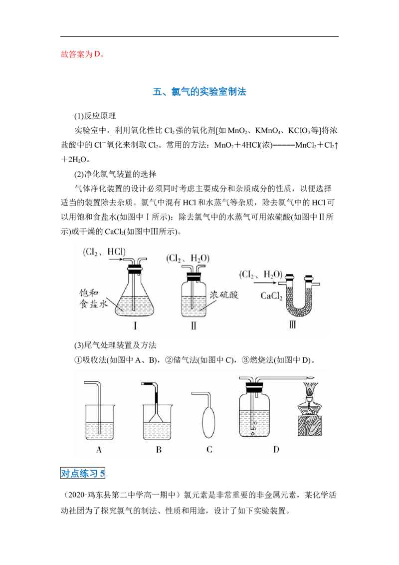 第二章第二节氯及其化合物-2020-2021学年高一化学期末复习节节高（人教版2019必修第一册）（解析版）_高化_2025春-人教版高中化学_01新版高中化学必修一_6.期末复习_期末复习讲义