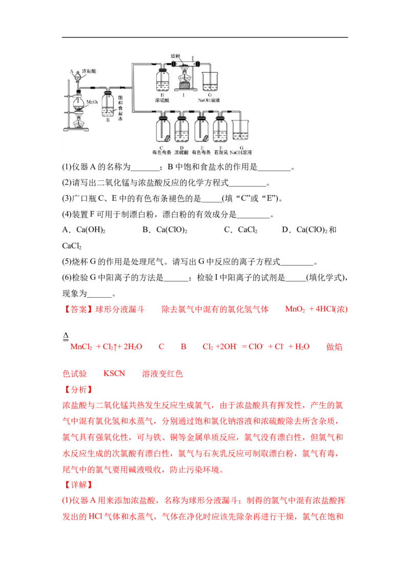第二章第二节氯及其化合物-2020-2021学年高一化学期末复习节节高（人教版2019必修第一册）（解析版）_高化_2025春-人教版高中化学_01新版高中化学必修一_6.期末复习_期末复习讲义