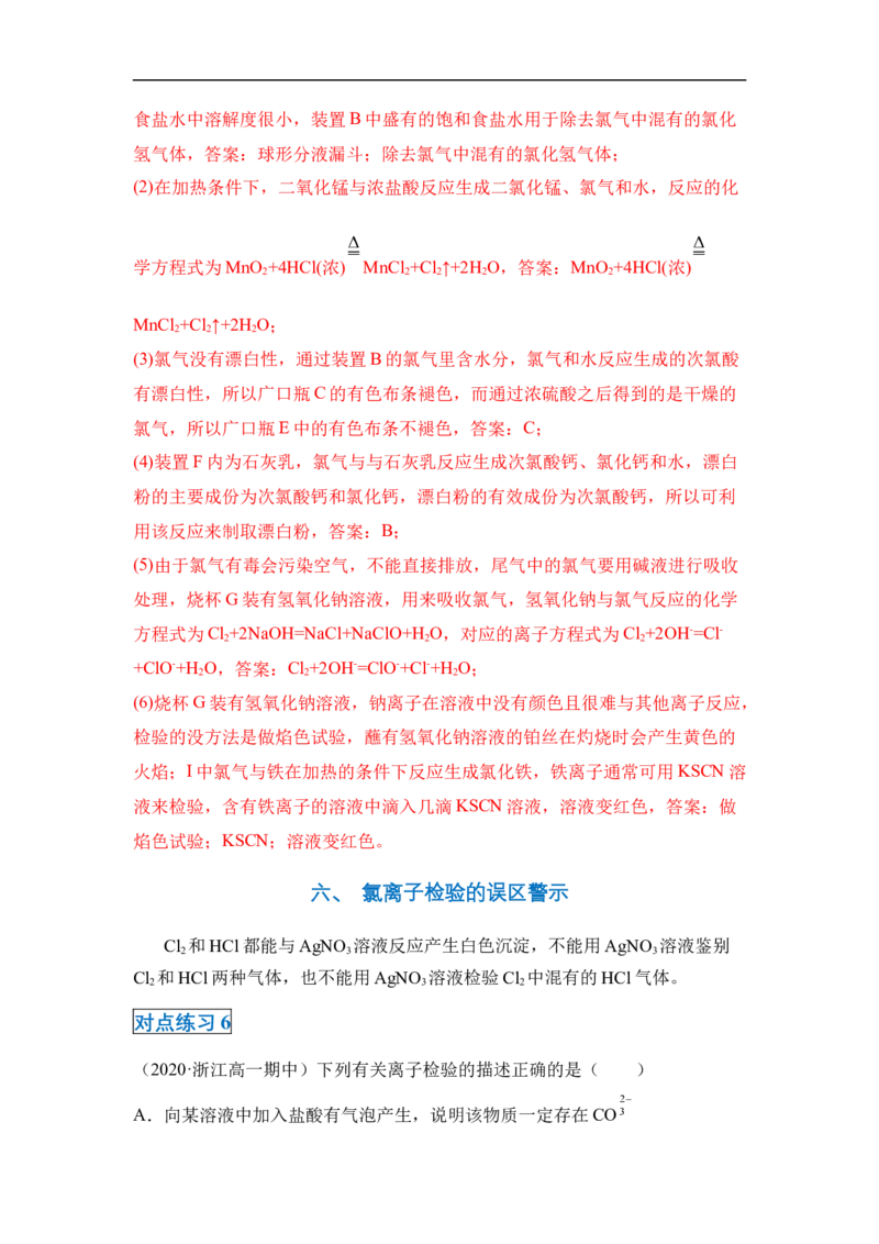 第二章第二节氯及其化合物-2020-2021学年高一化学期末复习节节高（人教版2019必修第一册）（解析版）_高化_2025春-人教版高中化学_01新版高中化学必修一_6.期末复习_期末复习讲义