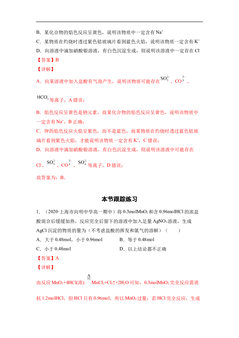 第二章第二节氯及其化合物-2020-2021学年高一化学期末复习节节高（人教版2019必修第一册）（解析版）_高化_2025春-人教版高中化学_01新版高中化学必修一_6.期末复习_期末复习讲义