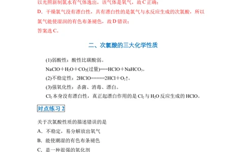 第二章第二节氯及其化合物-2020-2021学年高一化学期末复习节节高（人教版2019必修第一册）（解析版）_高化_2025春-人教版高中化学_01新版高中化学必修一_6.期末复习_期末复习讲义