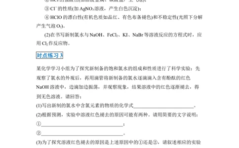 第二章第二节氯及其化合物-2020-2021学年高一化学期末复习节节高（人教版2019必修第一册）（解析版）_高化_2025春-人教版高中化学_01新版高中化学必修一_6.期末复习_期末复习讲义