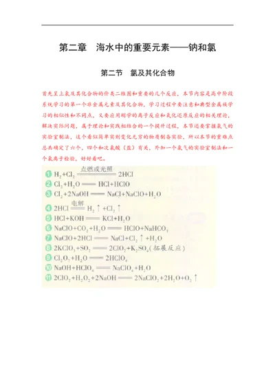 第二章第二节氯及其化合物-2020-2021学年高一化学期末复习节节高（人教版2019必修第一册）（解析版）_高化_2025春-人教版高中化学_01新版高中化学必修一_6.期末复习_期末复习讲义