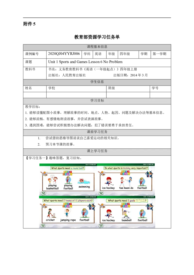 0915四年级英语(人教版)《Unit1+Sports+and+Games》（第六课时）3任务单_26春四年级上下册人教版_四上英语合集人教版PEP英语四年级上册新教材（教学视频+课件+动画+音频+练习+教案）