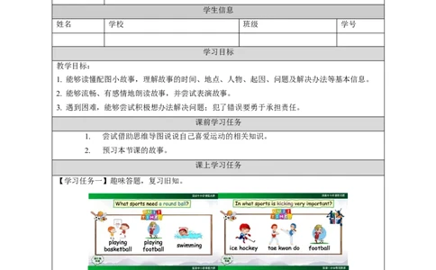 0915四年级英语(人教版)《Unit1+Sports+and+Games》（第六课时）3任务单_26春四年级上下册人教版_四上英语合集人教版PEP英语四年级上册新教材（教学视频+课件+动画+音频+练习+教案）