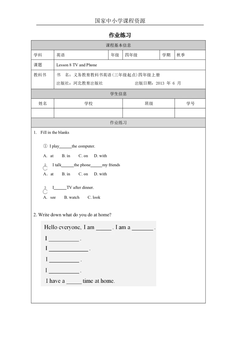 2Lesson8TVandPhone_课后练习_26春四年级上下册人教版_四上英语合集人教版PEP英语四年级上册新教材（教学视频+课件+动画+音频+练习+教案）_17练习资料_《小学英语》