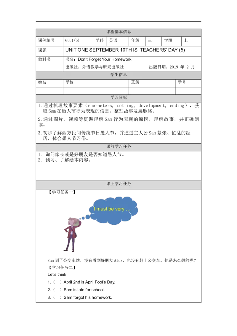 0908三年级英语（北京版）UNIT+ONE+SEPTEMBER+10TH+IS+TEACHERS'+DAY+（5）-学习任务单_26春四年级上下册人教版_17练习资料_小学英语（预习复习资料大礼包）_《小学英语》_3年级上册