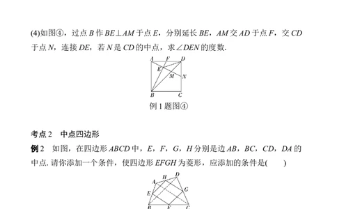 2025年中考数学总复习27微专题正方形学案（含答案）_02中考总复习（2026版更新中）_02-数学-中考总复习_2025中考复习资料_2025年中考二轮数学总复习微专题学案（含答案）