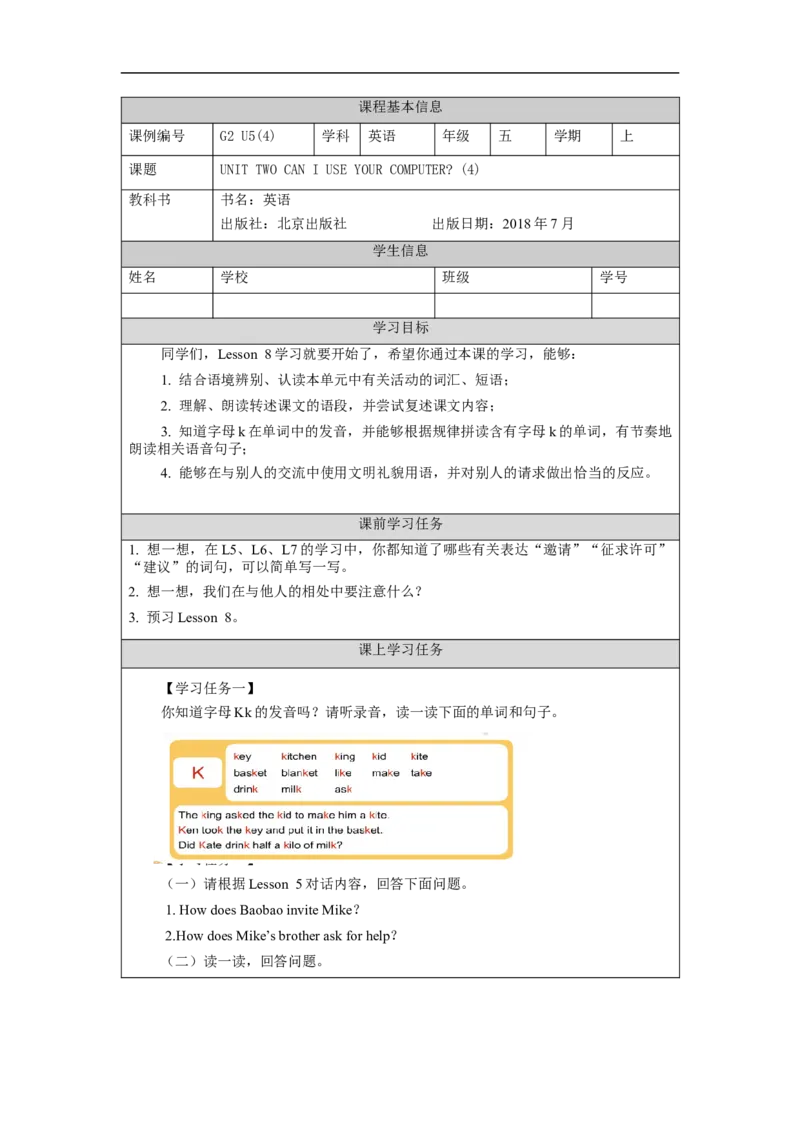 0917五年级英语(北京版)UNIT+TWO+CAN+I+USE+YOUR+COMPUTER+(4)-学习任务单_26春四年级上下册人教版_四上英语合集人教版PEP英语四年级上册新教材（教学视频+课件+动画+音频+练习+教案）