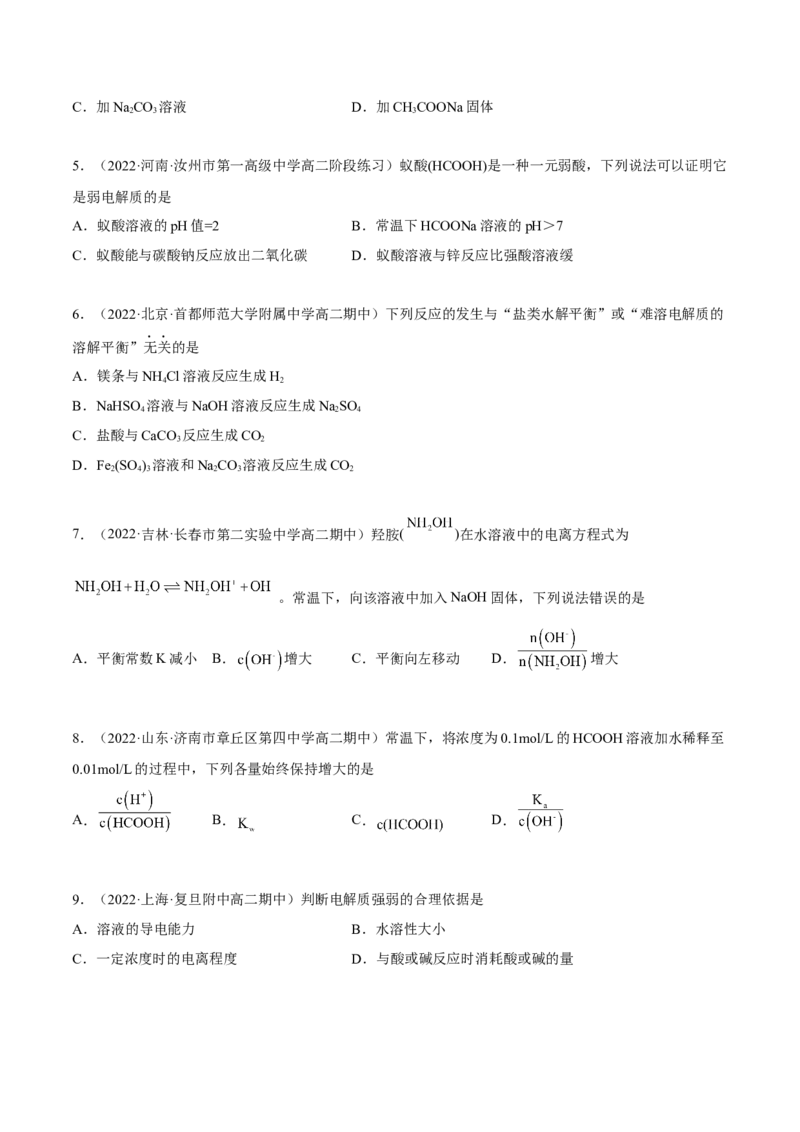 第三章章末测试（基础）(原卷版）_高化_595801221724高中化学新人教版选择性必修一二三电子版教案PPT课件高中试卷_选择性必修1册（人教版）_专项练习