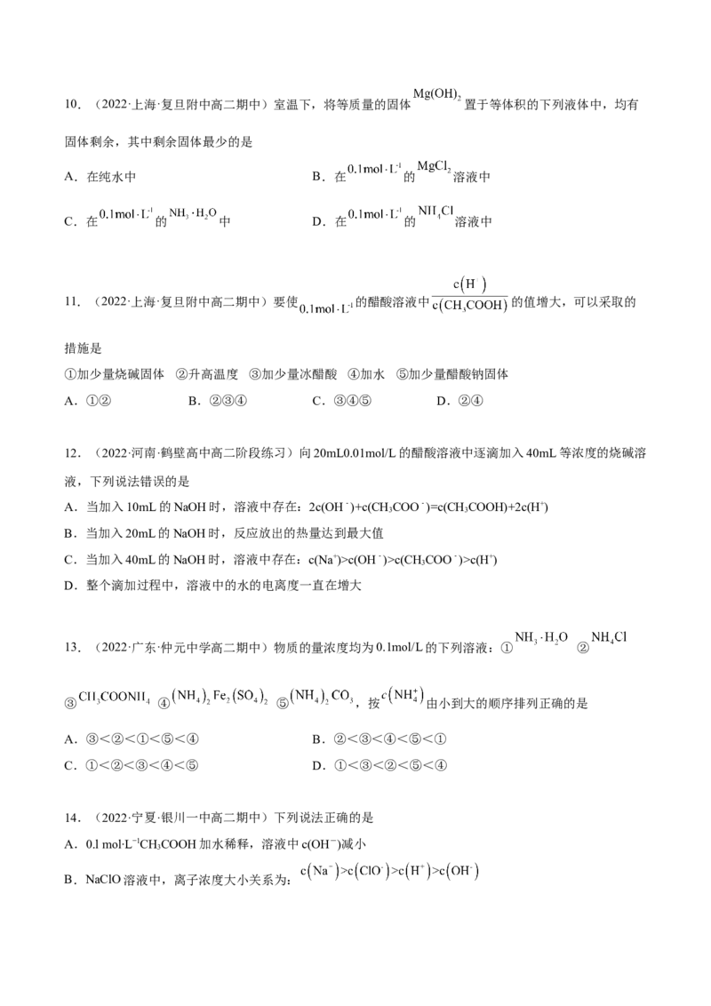第三章章末测试（基础）(原卷版）_高化_595801221724高中化学新人教版选择性必修一二三电子版教案PPT课件高中试卷_选择性必修1册（人教版）_专项练习