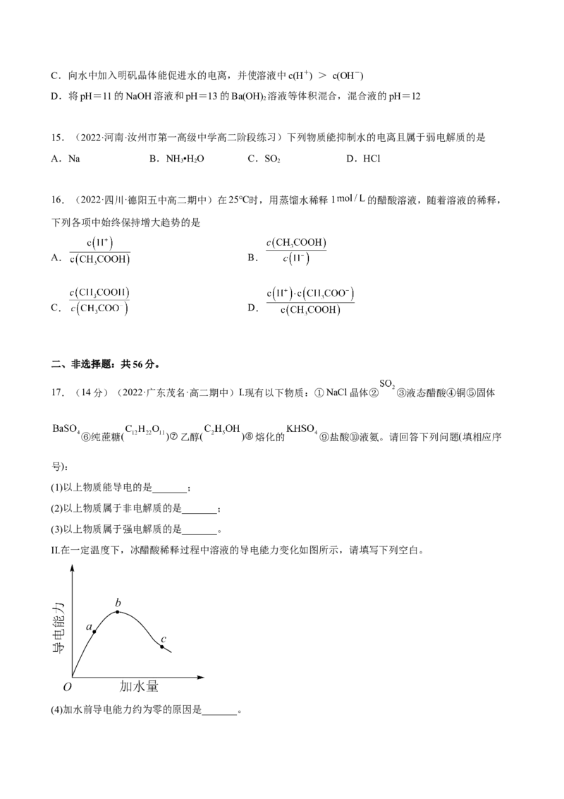 第三章章末测试（基础）(原卷版）_高化_595801221724高中化学新人教版选择性必修一二三电子版教案PPT课件高中试卷_选择性必修1册（人教版）_专项练习