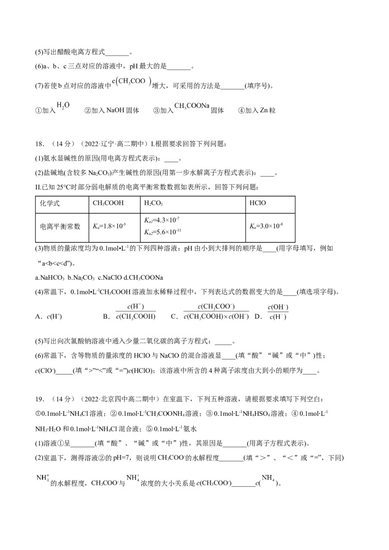 第三章章末测试（基础）(原卷版）_高化_595801221724高中化学新人教版选择性必修一二三电子版教案PPT课件高中试卷_选择性必修1册（人教版）_专项练习