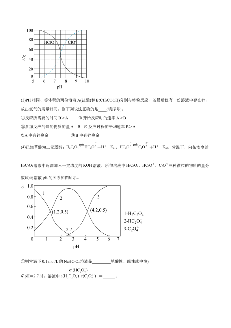第三章章末测试（基础）(原卷版）_高化_595801221724高中化学新人教版选择性必修一二三电子版教案PPT课件高中试卷_选择性必修1册（人教版）_专项练习