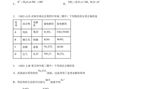 第三章章末测试（基础）(原卷版）_高化_595801221724高中化学新人教版选择性必修一二三电子版教案PPT课件高中试卷_选择性必修1册（人教版）_专项练习