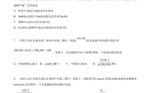 第三章章末测试（基础）(原卷版）_高化_595801221724高中化学新人教版选择性必修一二三电子版教案PPT课件高中试卷_选择性必修1册（人教版）_专项练习