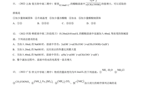 第三章章末测试（基础）(原卷版）_高化_595801221724高中化学新人教版选择性必修一二三电子版教案PPT课件高中试卷_选择性必修1册（人教版）_专项练习