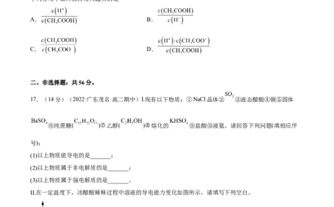 第三章章末测试（基础）(原卷版）_高化_595801221724高中化学新人教版选择性必修一二三电子版教案PPT课件高中试卷_选择性必修1册（人教版）_专项练习