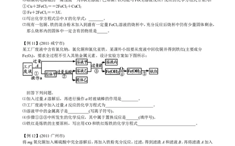第6讲_初中化学_01.人教版初中化学_03.初中化学专项视频_[7975]2013年初三化学中考总复习15讲_第6讲金属和金属材料（二）