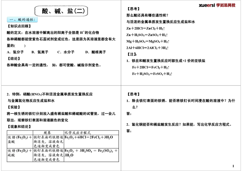 酸、碱、盐（二）_初中化学_01.人教版初中化学_02.初中化学教学视频_2.初中化学--教学视频--带讲义_初三化学年卡55讲_[第7讲]酸、碱、盐（二）