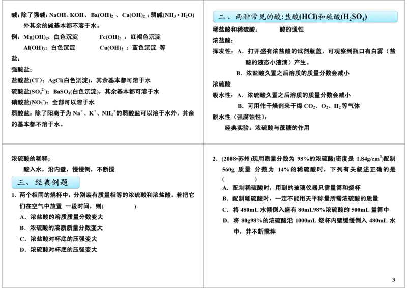 酸、碱、盐（二）_初中化学_01.人教版初中化学_02.初中化学教学视频_2.初中化学--教学视频--带讲义_初三化学年卡55讲_[第7讲]酸、碱、盐（二）