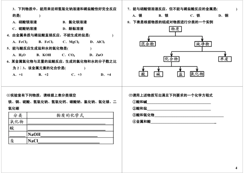 酸、碱、盐（二）_初中化学_01.人教版初中化学_02.初中化学教学视频_2.初中化学--教学视频--带讲义_初三化学年卡55讲_[第7讲]酸、碱、盐（二）