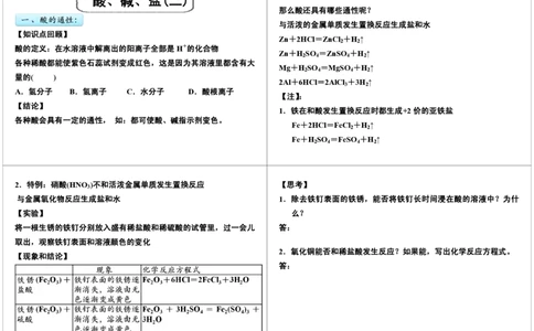 酸、碱、盐（二）_初中化学_01.人教版初中化学_02.初中化学教学视频_2.初中化学--教学视频--带讲义_初三化学年卡55讲_[第7讲]酸、碱、盐（二）