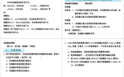 酸、碱、盐（二）_初中化学_01.人教版初中化学_02.初中化学教学视频_2.初中化学--教学视频--带讲义_初三化学年卡55讲_[第7讲]酸、碱、盐（二）