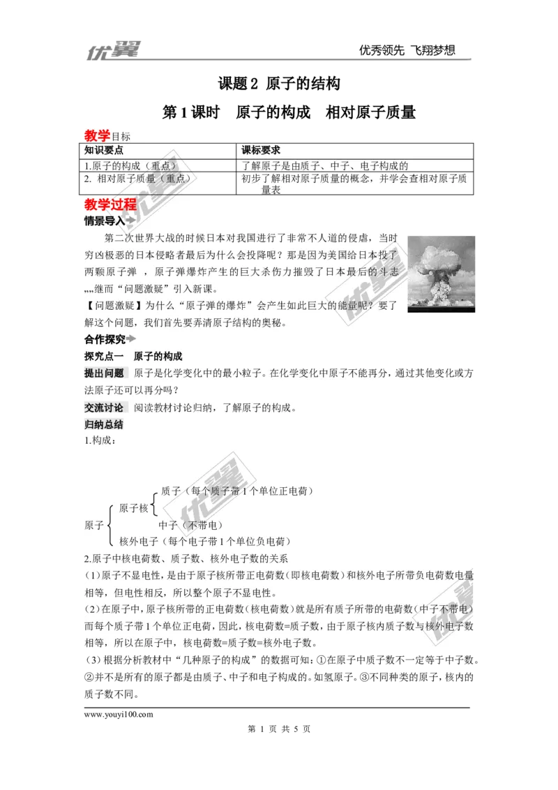 课题2原子的结构_初中化学_01.人教版初中化学_01.初中化学课件PPT--教案--试题_初中化学全套(课件--教案--配套)_18年初中化学9年级上_18秋九化上(RJ)--2.精品教案