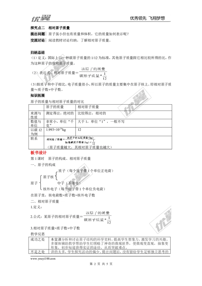 课题2原子的结构_初中化学_01.人教版初中化学_01.初中化学课件PPT--教案--试题_初中化学全套(课件--教案--配套)_18年初中化学9年级上_18秋九化上(RJ)--2.精品教案