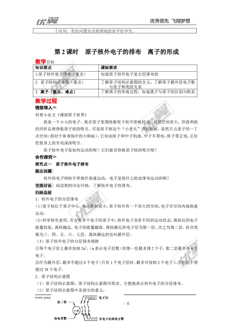 课题2原子的结构_初中化学_01.人教版初中化学_01.初中化学课件PPT--教案--试题_初中化学全套(课件--教案--配套)_18年初中化学9年级上_18秋九化上(RJ)--2.精品教案