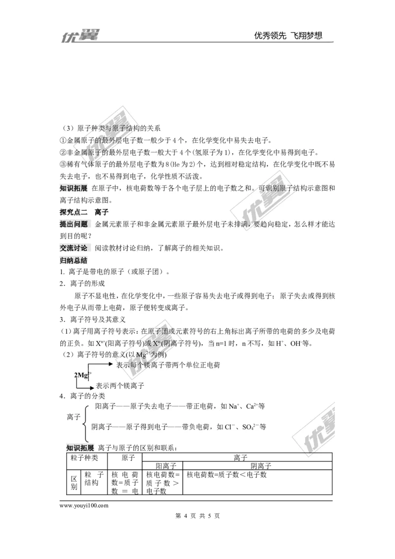 课题2原子的结构_初中化学_01.人教版初中化学_01.初中化学课件PPT--教案--试题_初中化学全套(课件--教案--配套)_18年初中化学9年级上_18秋九化上(RJ)--2.精品教案