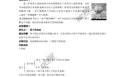 课题2原子的结构_初中化学_01.人教版初中化学_01.初中化学课件PPT--教案--试题_初中化学全套(课件--教案--配套)_18年初中化学9年级上_18秋九化上(RJ)--2.精品教案