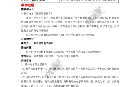 课题2原子的结构_初中化学_01.人教版初中化学_01.初中化学课件PPT--教案--试题_初中化学全套(课件--教案--配套)_18年初中化学9年级上_18秋九化上(RJ)--2.精品教案