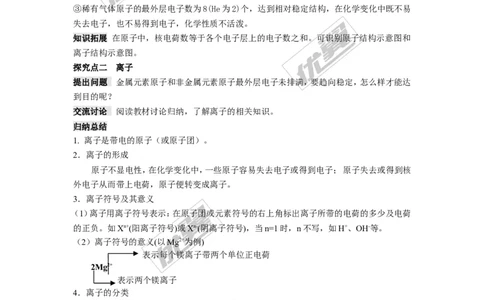 课题2原子的结构_初中化学_01.人教版初中化学_01.初中化学课件PPT--教案--试题_初中化学全套(课件--教案--配套)_18年初中化学9年级上_18秋九化上(RJ)--2.精品教案