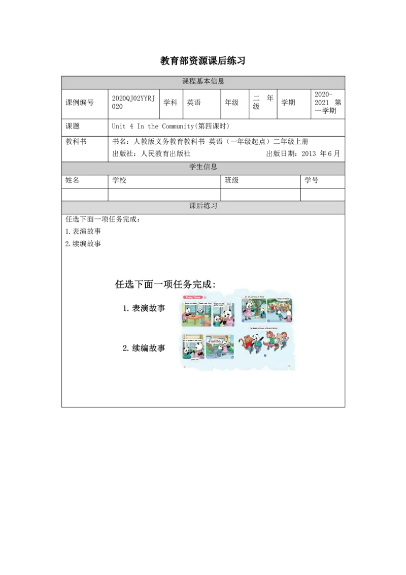 1110二年级英语(人教版)Unit+4+In+the+Community第四课时-4练习题_26春四年级上下册人教版_四上英语合集人教版PEP英语四年级上册新教材（教学视频+课件+动画+音频+练习+教案）_练习题