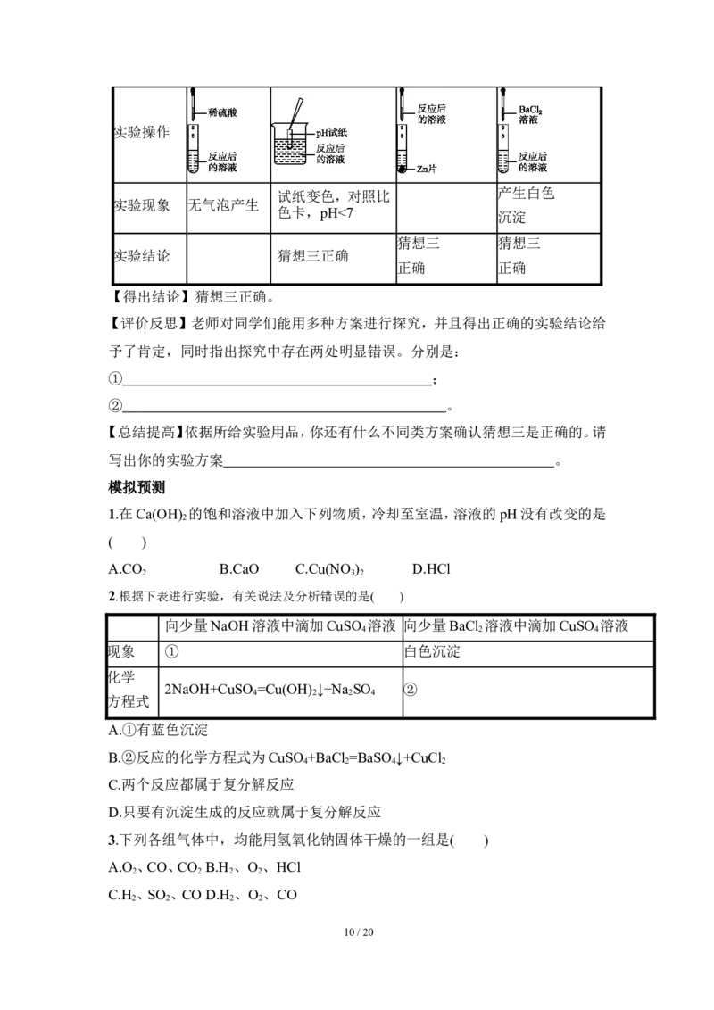 狙击中考之化学总复习：第十单元酸和碱_初中化学_01.人教版初中化学_07.初中化学中考总复习_狙击中考之化学总复习