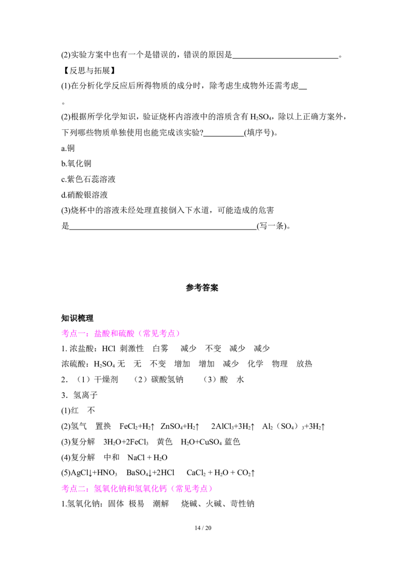 狙击中考之化学总复习：第十单元酸和碱_初中化学_01.人教版初中化学_07.初中化学中考总复习_狙击中考之化学总复习