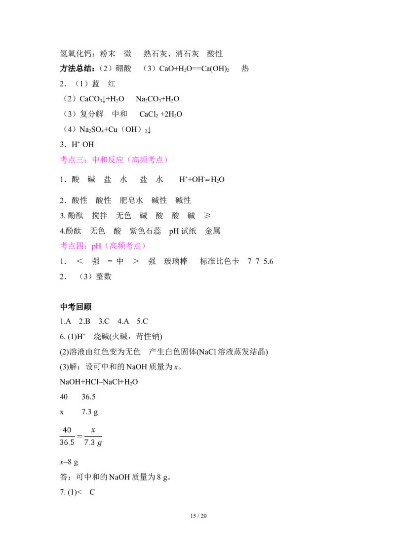 狙击中考之化学总复习：第十单元酸和碱_初中化学_01.人教版初中化学_07.初中化学中考总复习_狙击中考之化学总复习