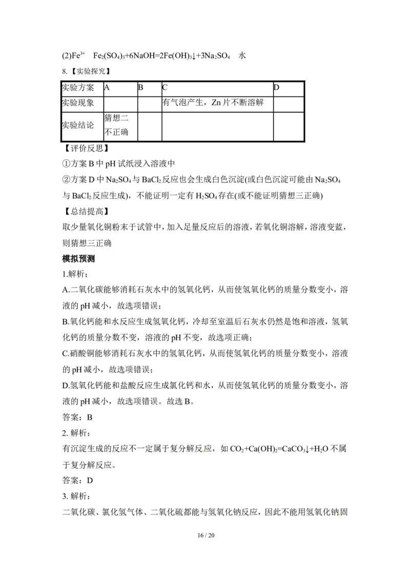 狙击中考之化学总复习：第十单元酸和碱_初中化学_01.人教版初中化学_07.初中化学中考总复习_狙击中考之化学总复习