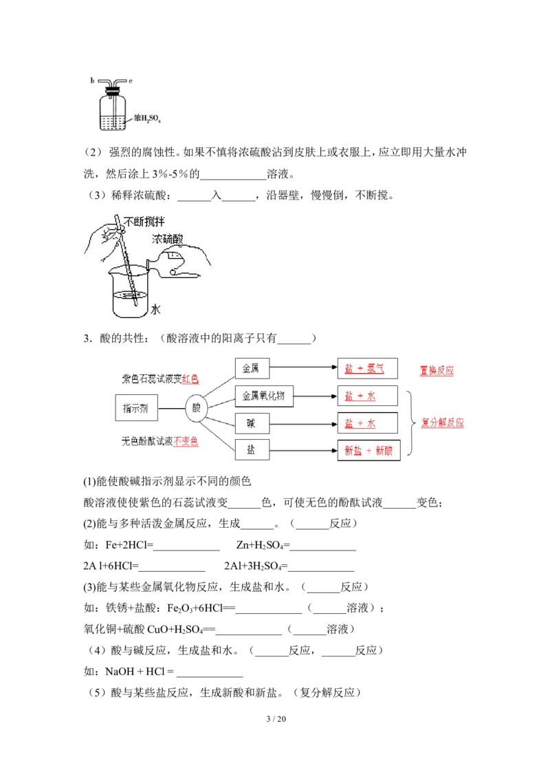 狙击中考之化学总复习：第十单元酸和碱_初中化学_01.人教版初中化学_07.初中化学中考总复习_狙击中考之化学总复习