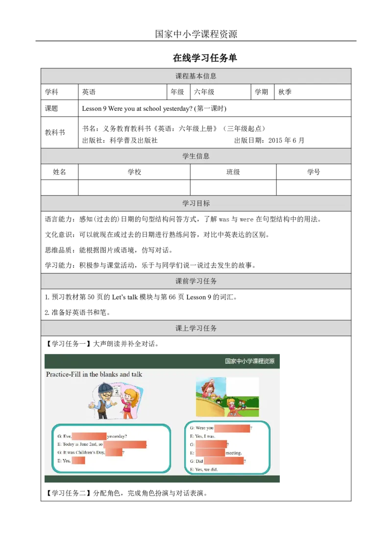 25Lesson9Wereyouatschoolyesterday？(1)_国家课_学习任务单_26春四年级上下册人教版_四上英语合集人教版PEP英语四年级上册新教材（教学视频+课件+动画+音频+练习+教案）_17练习资料